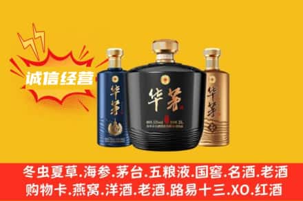 南京求购回收华茅