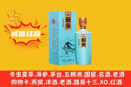 南京求购回收赖茅