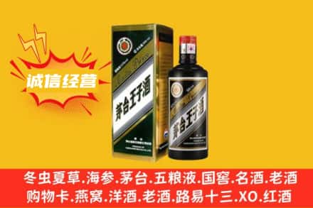 南京求购回收王子酒