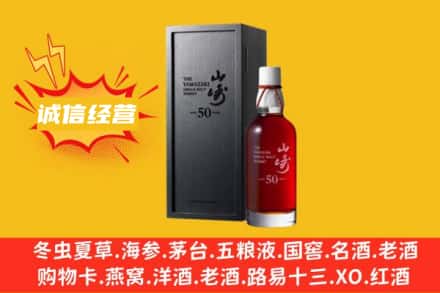 南京求购回收山崎洋酒